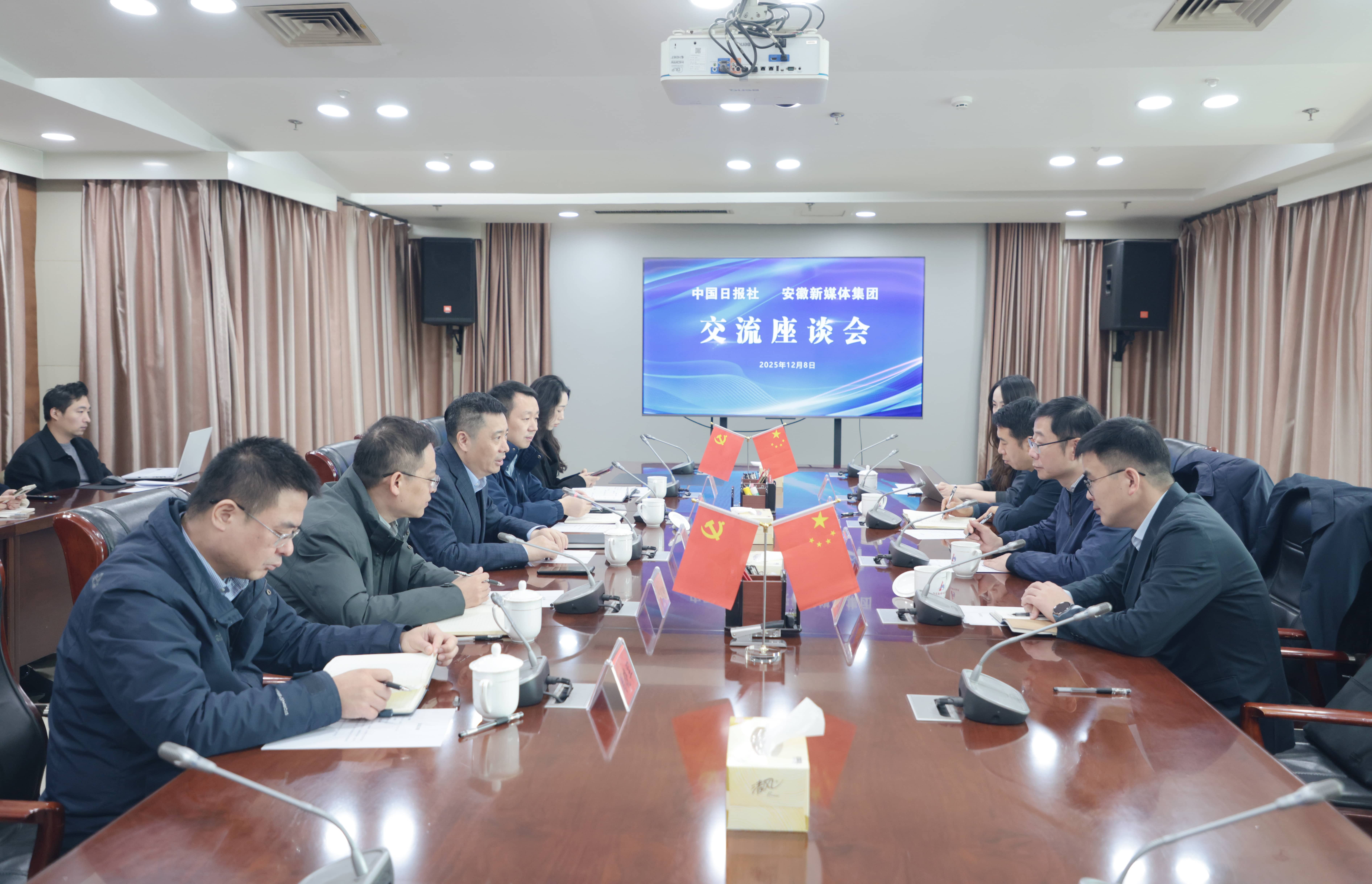 中國日報社到安徽新媒體集團座談交流